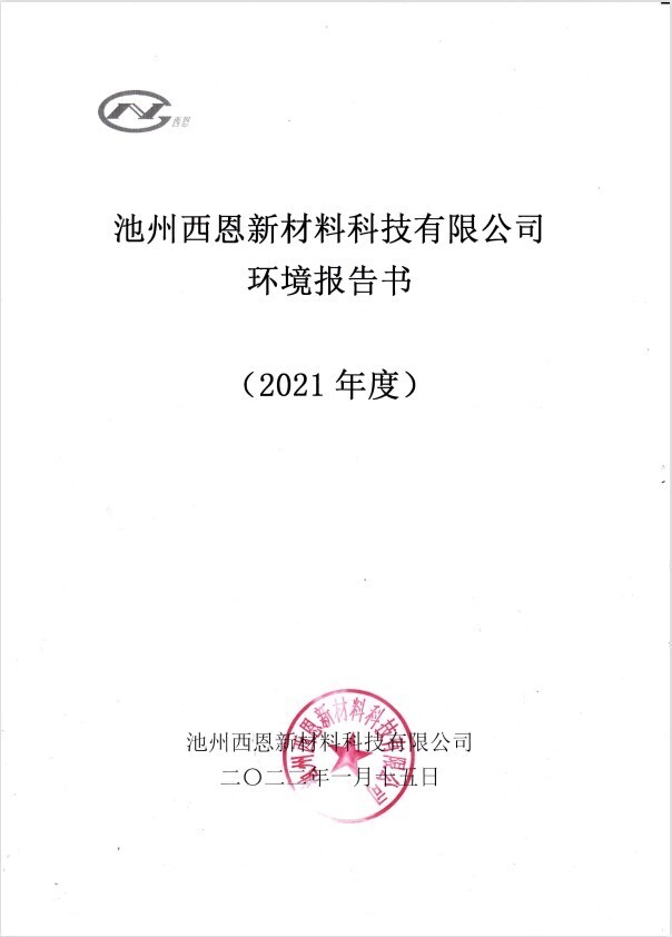 2021環境報告書.jpg